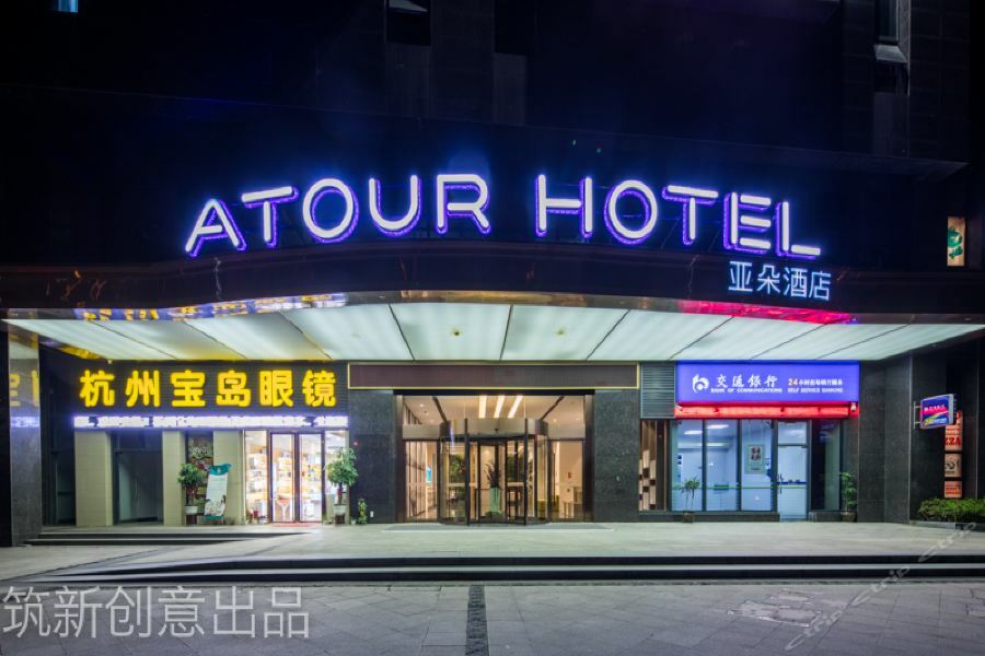 Atour Hotel Hangzhou Zewnętrze zdjęcie